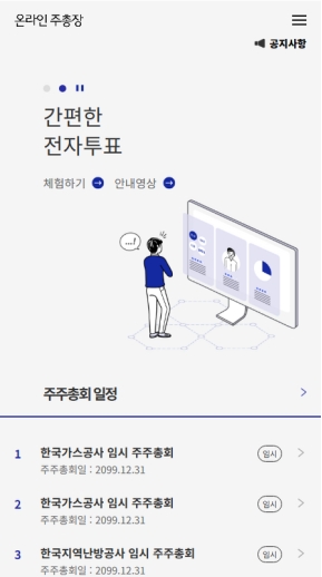 삼성증권 온라인주총장 모바일 웹					 					 인증 화면